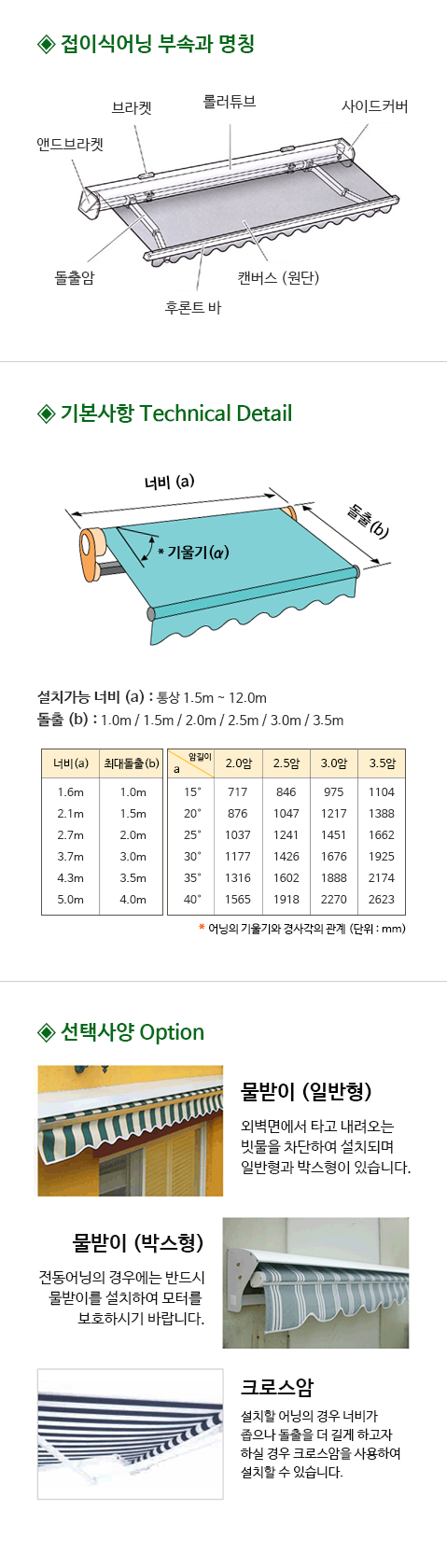 접이식어닝 설명2 - 모바일사이즈