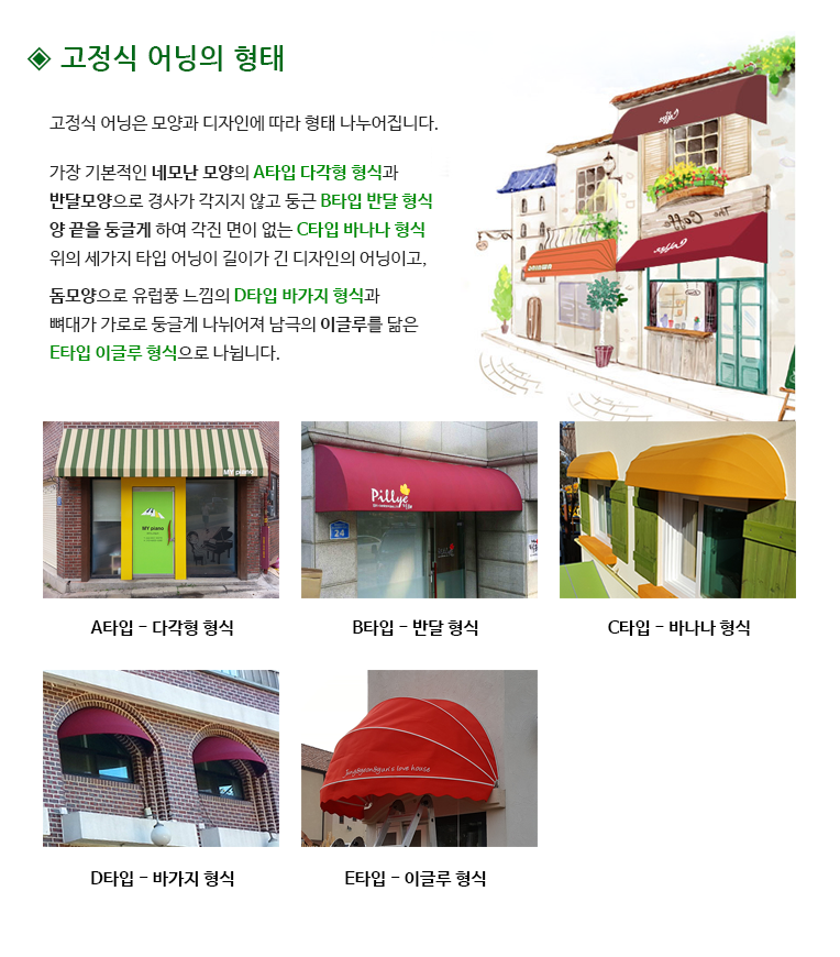 고정식어닝 설명2