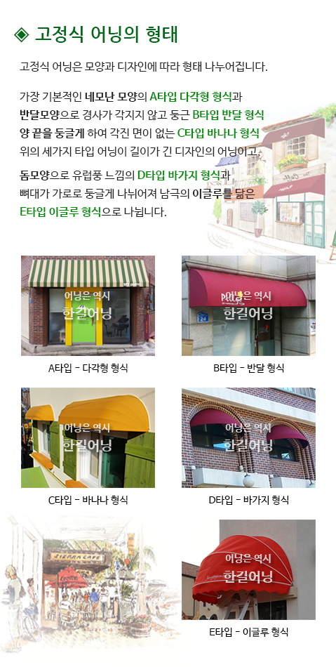 고정식어닝 설명2 - 모바일사이즈