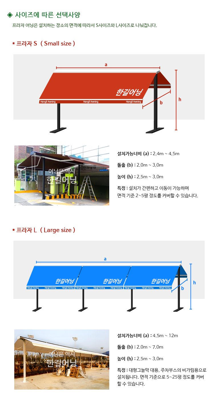 프라자어닝 설명2