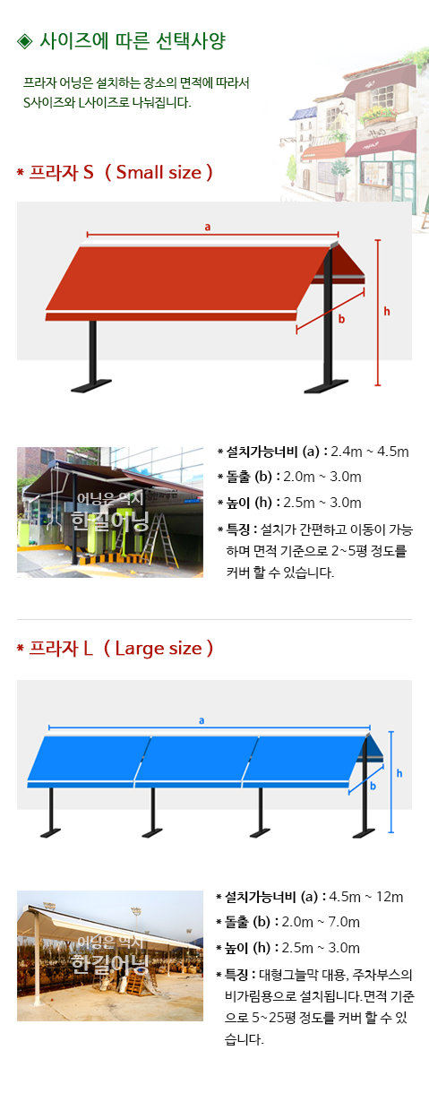 프라자어닝 설명2 - 모바일 사이즈