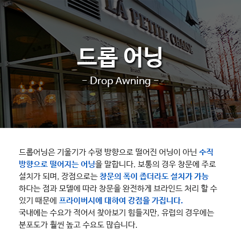 드롭어닝 설명 - 모바일 사이즈