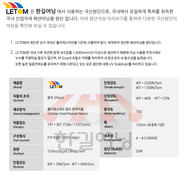 letom설명