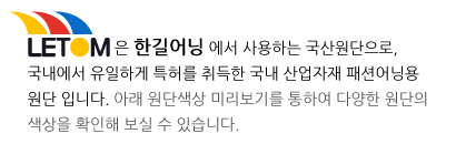 letom설명