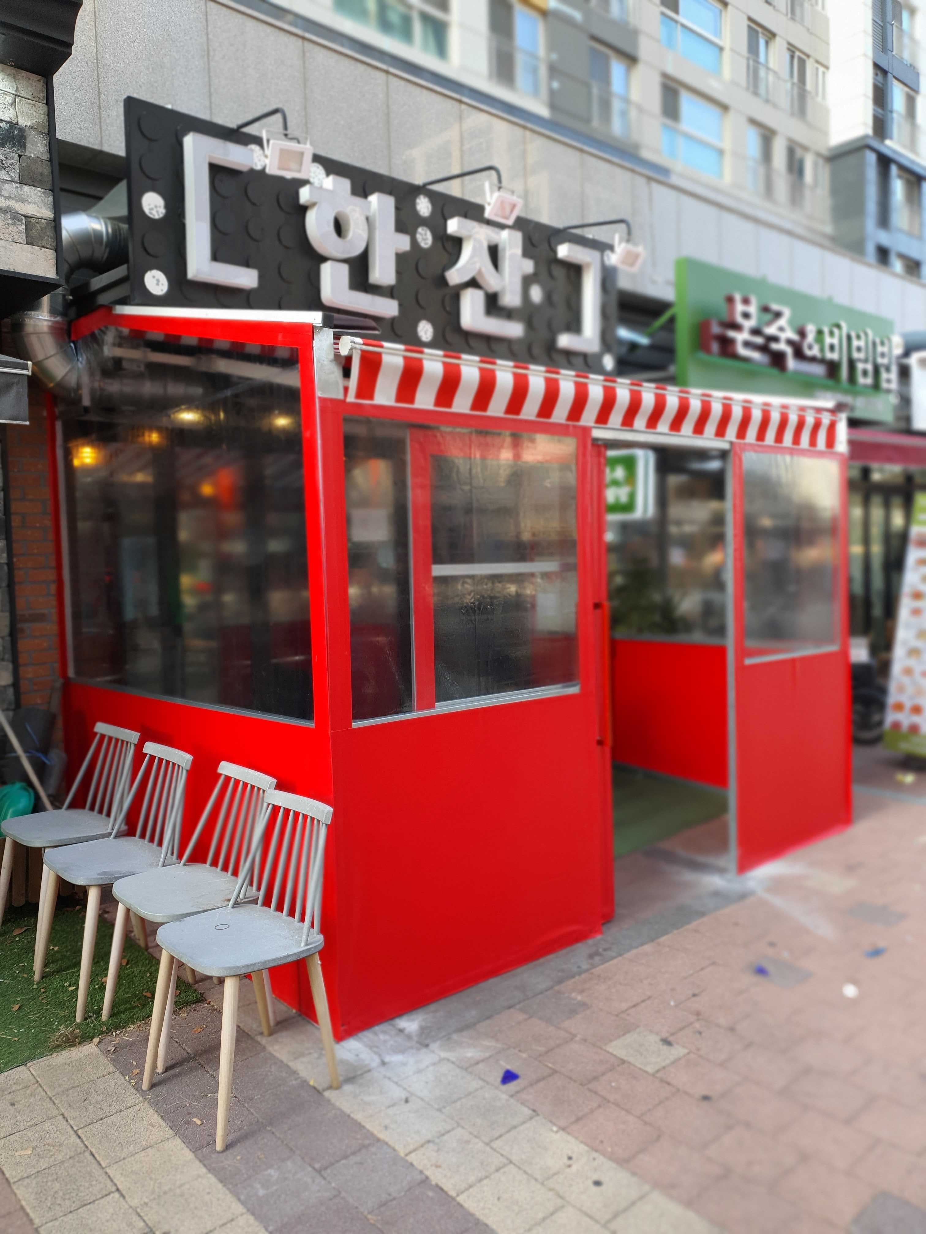 포차3.jpg