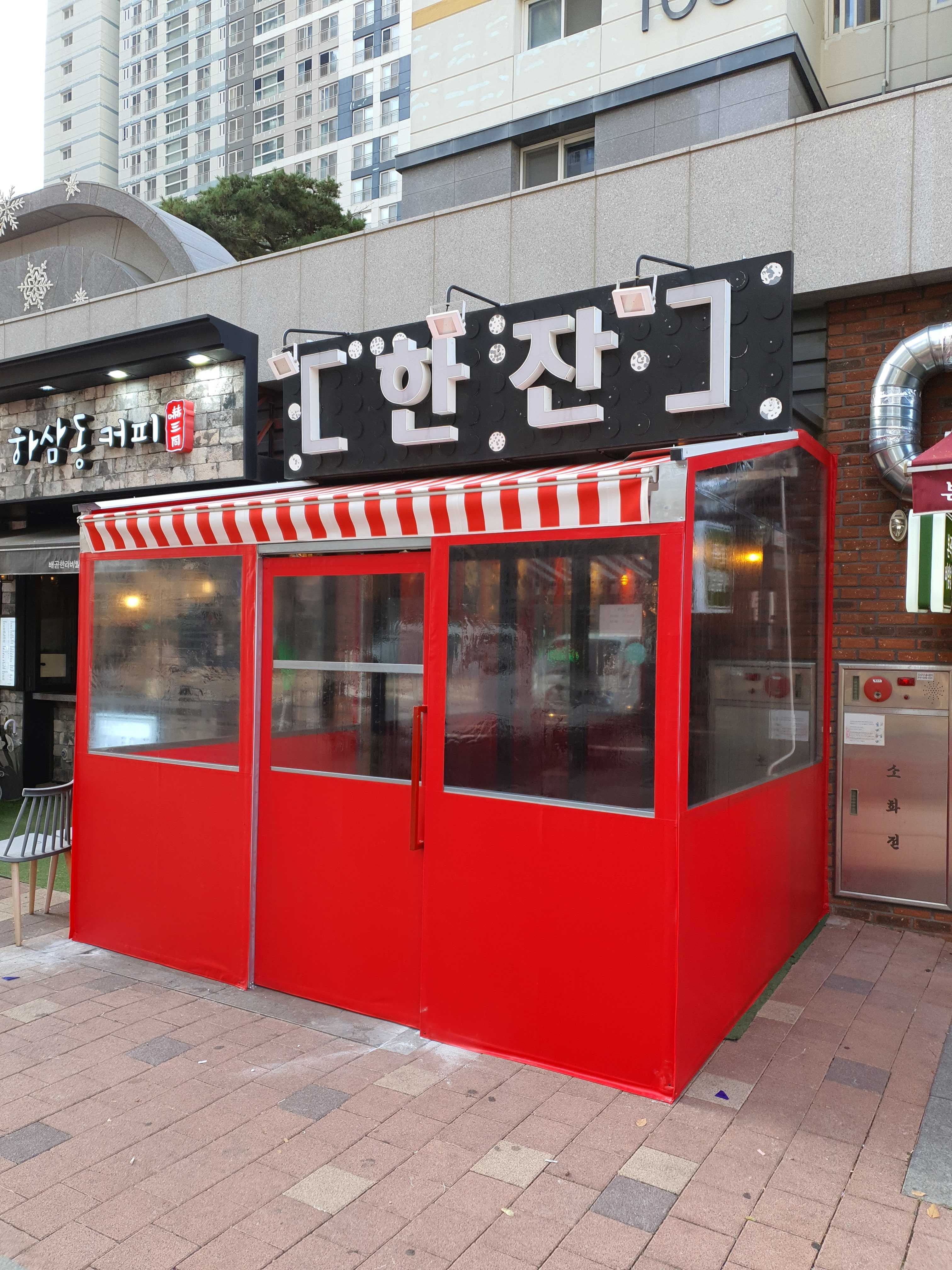 포차4.jpg