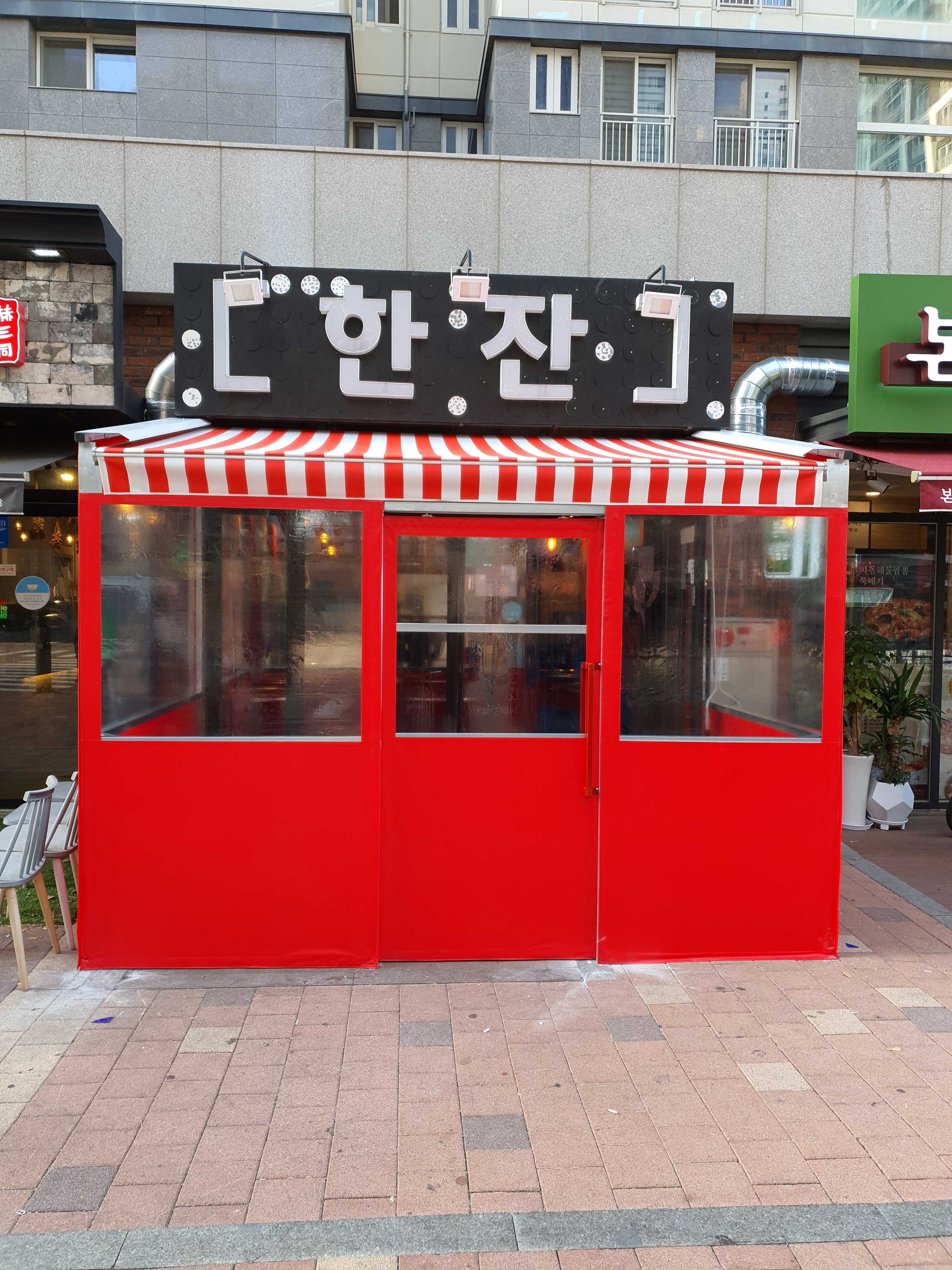 포차5.jpg